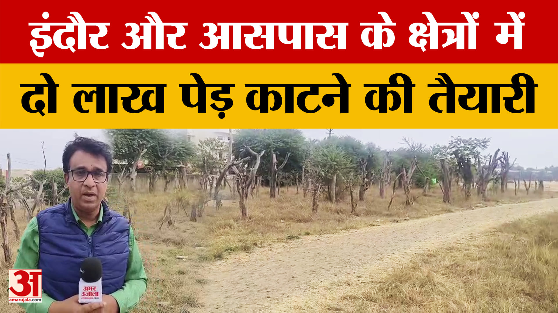 इंदौर न्यूज