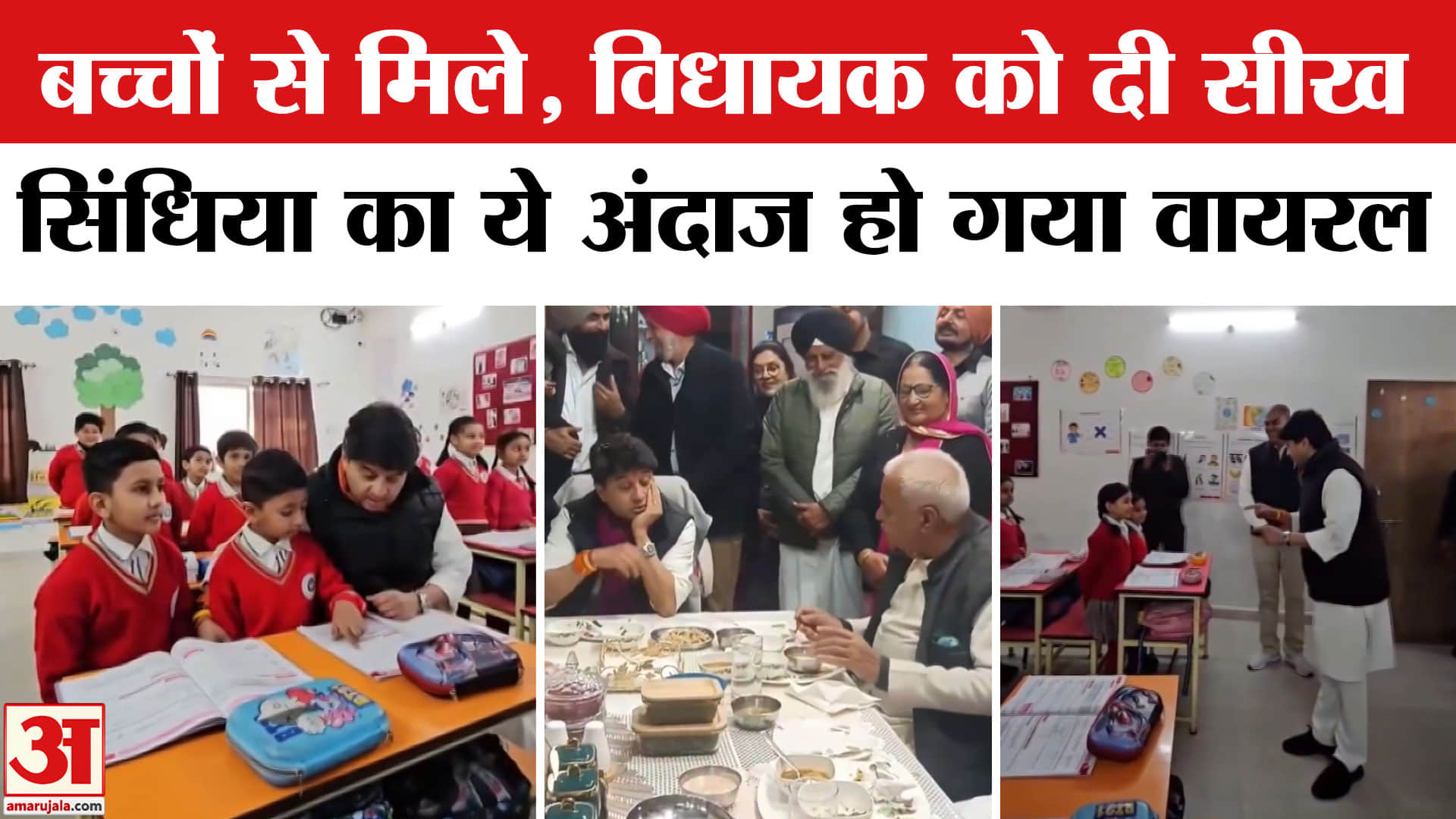 ज्योतिरादित्य सिंधिया ने बीजेपी विधायक को दी सलाह, बातचीत का वीडियो हो रहा वायरल