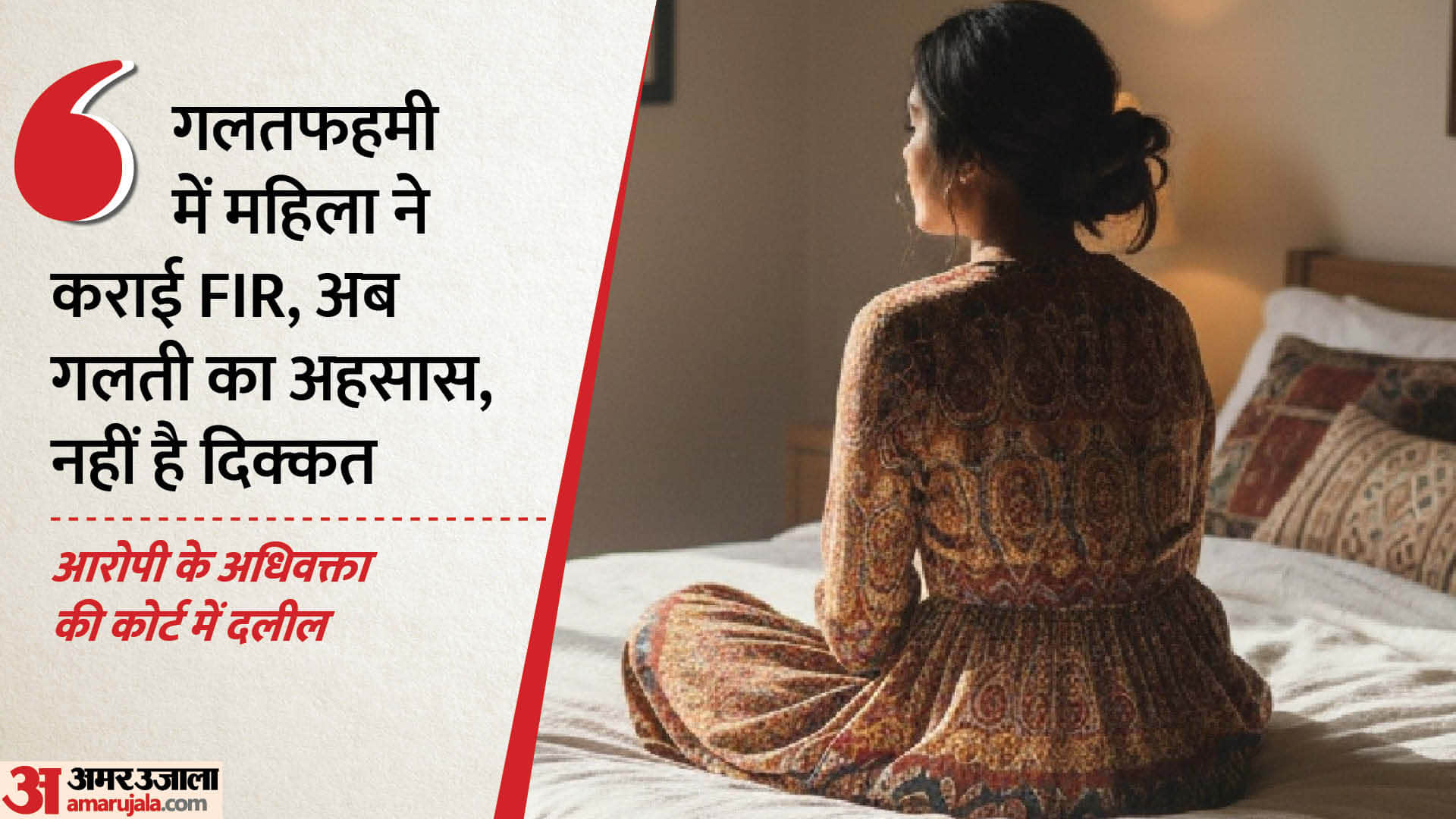 कोर्ट में दुष्कर्म पीड़िता ने आरोपी की जमानत पर आपत्ति से किया इनकार