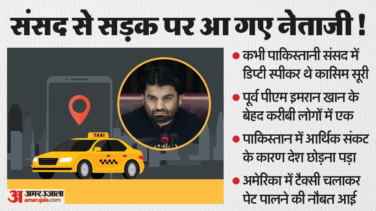 Former Deputy Speaker of Pakistan Qasim Suri driving a taxi in US news report viral