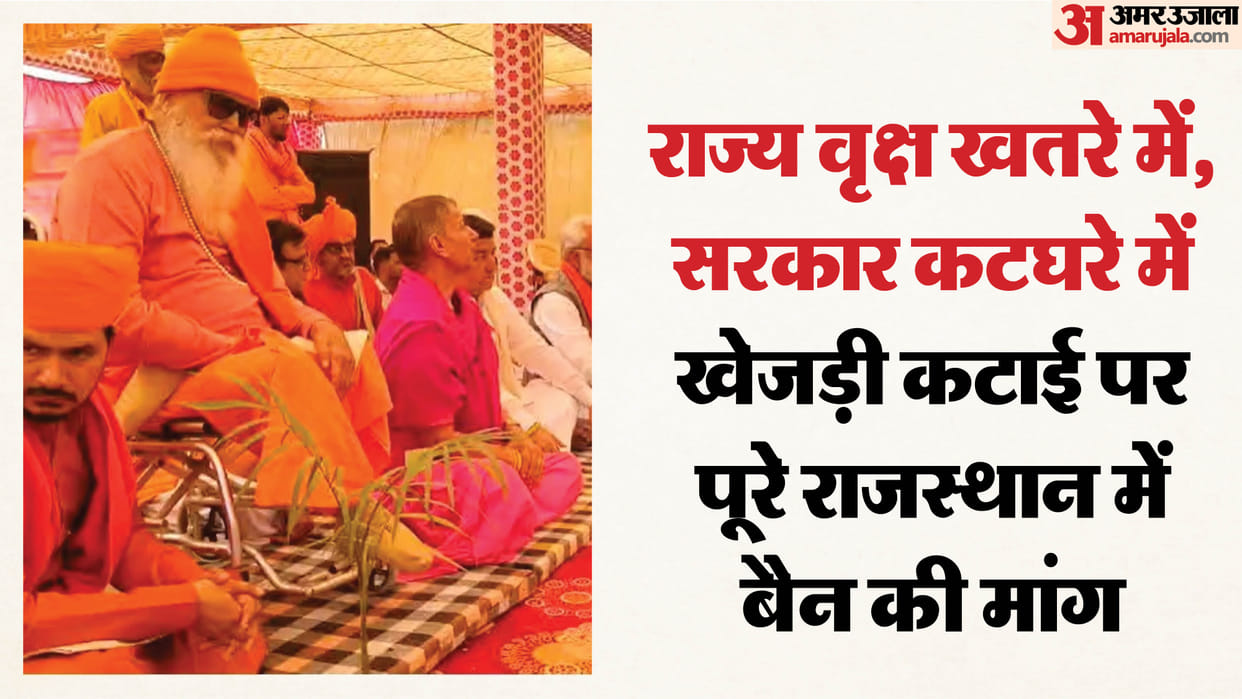 Rajasthan news  ‘Save Khejri’ Mega Movement Erupt Saints and Protesters Stand Firm news in hindi