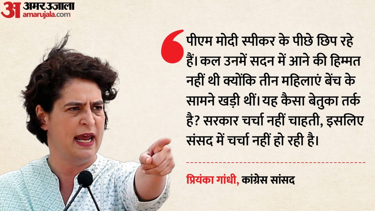 Priyanka Gandhi said PM is hiding behind Speaker and couldn't answer questions in Parliament due to  uproar