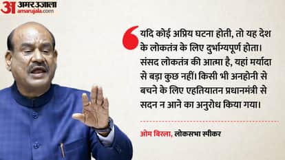 Lok Sabha Speaker Om Birla unforeseen incident with PM Modi parliament decorum not followed hindi updates