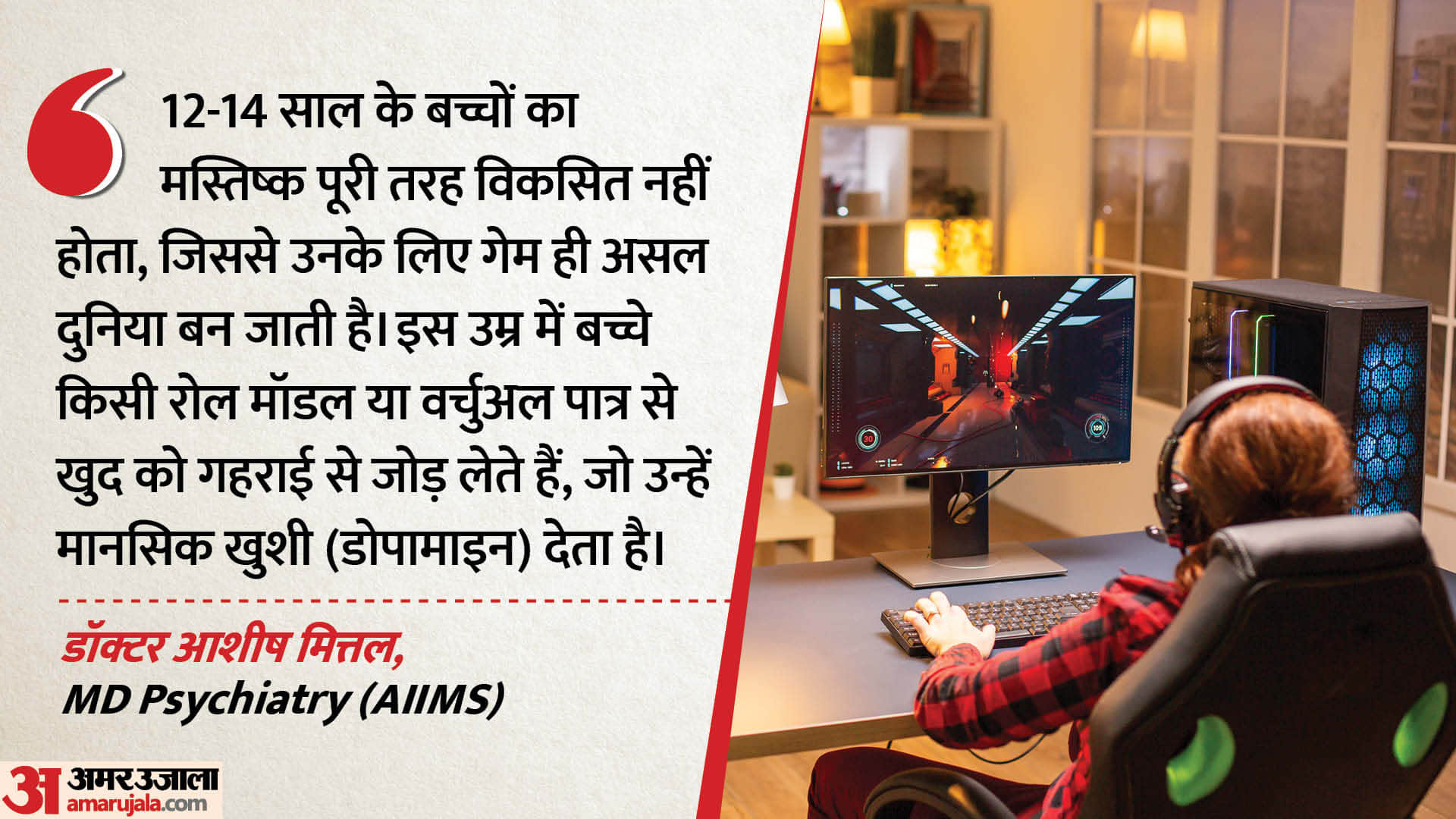 Ghaziabad Triple Suicide Case Doctor Explains Korean Game Addiction and Teen Psychology