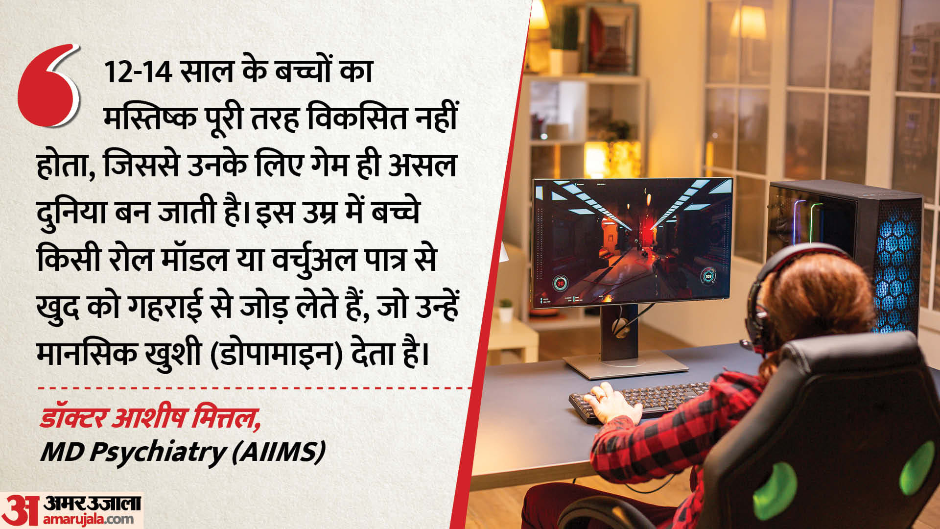 Ghaziabad Triple Suicide Case Doctor Explains Korean Game Addiction and Teen Psychology