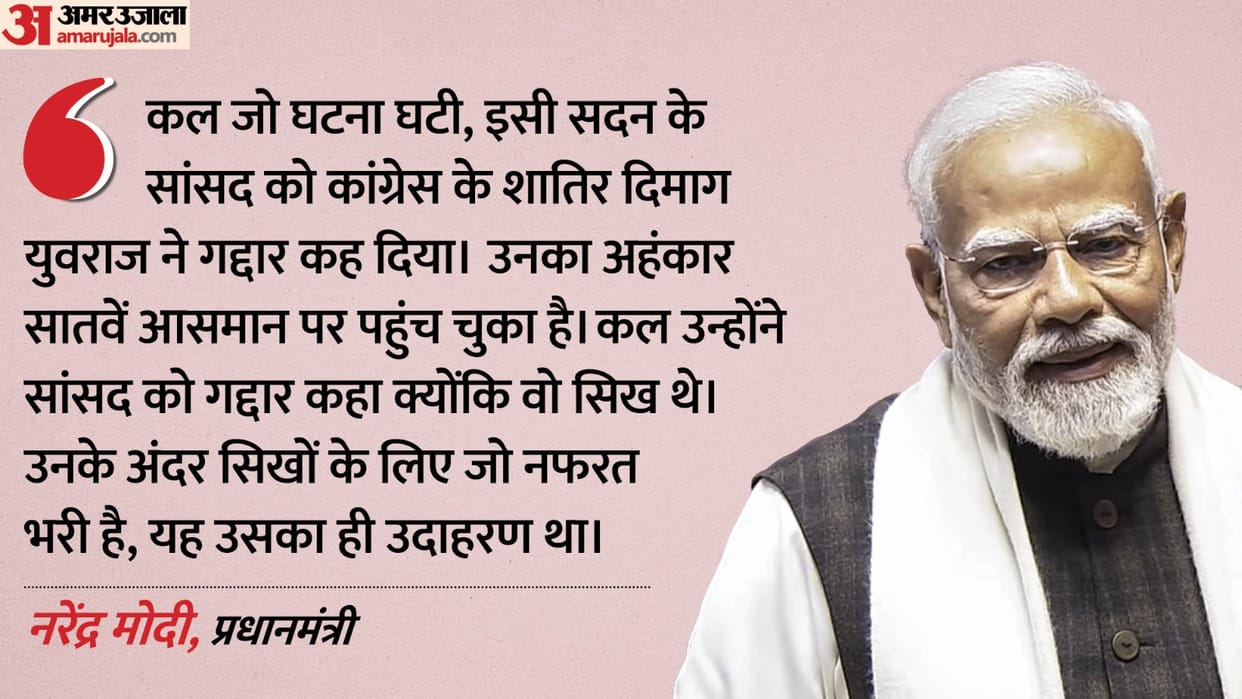 PM Modi targeted Rahul Gandhi over his traitor remark, calling him a cunning and manipulative prince