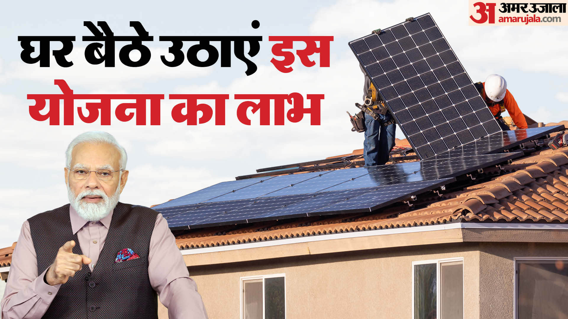 pm surya ghar muft bijli yojana full details in hindi pm surya ghar muft bijli yojana me avedan kaise kare