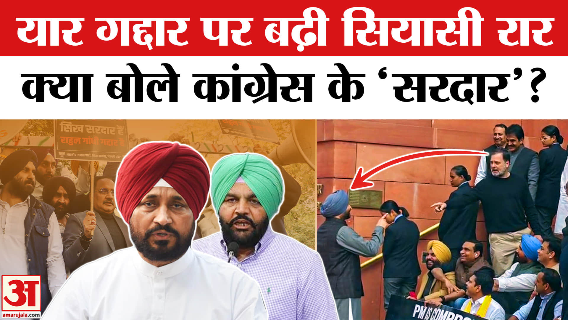 Rahul Gandhi vs Ravneet Singh Bittu: कांग्रेस के सिख सांसदों ने राहुल- रवनीत विवाद पर क्या बोला?