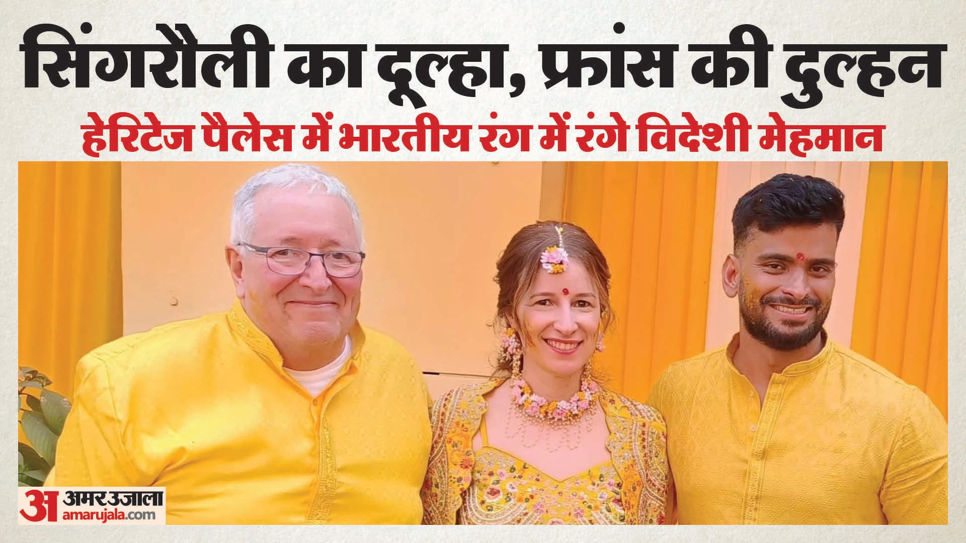 संदीप सिंह और फ्रांस की शेरला पुलानीया।