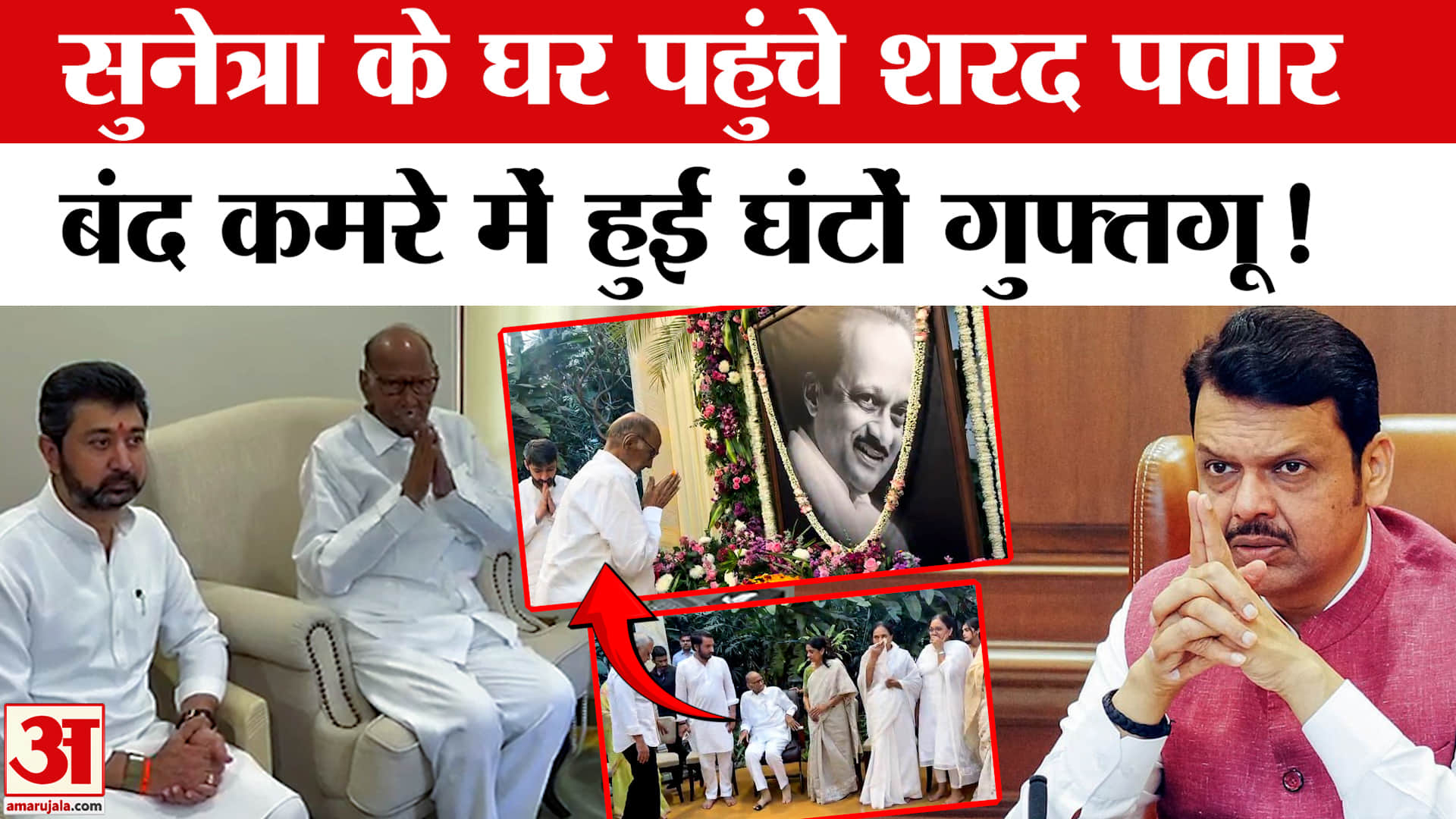 शरद पवार सुनेत्रा पवार