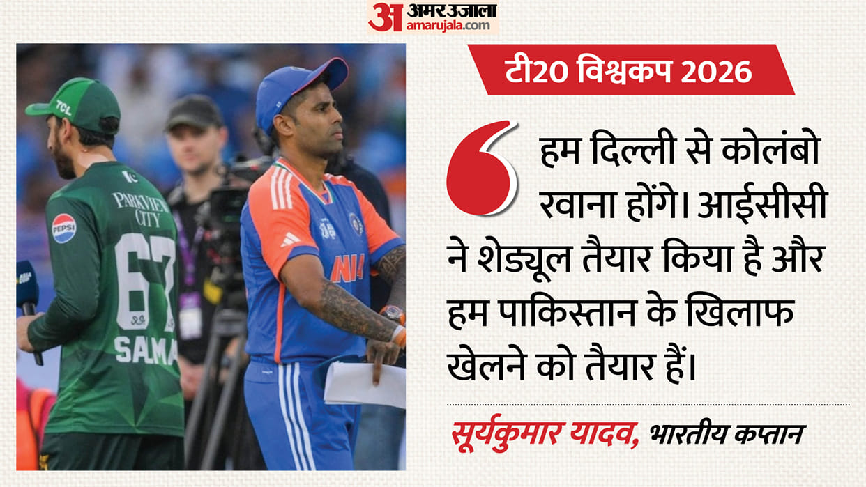 T20 World Cup: Suryakumar Yadav breaks silence on Pakistan-India match boycott threat, 'We are ready to play'