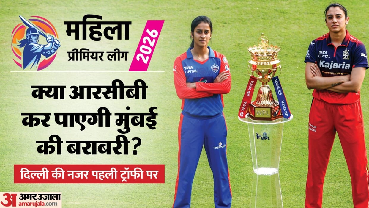 WPL 2026 Final: Royal Challengers Bengaluru vs Delhi Capitals Womens Premiere League Final winners list