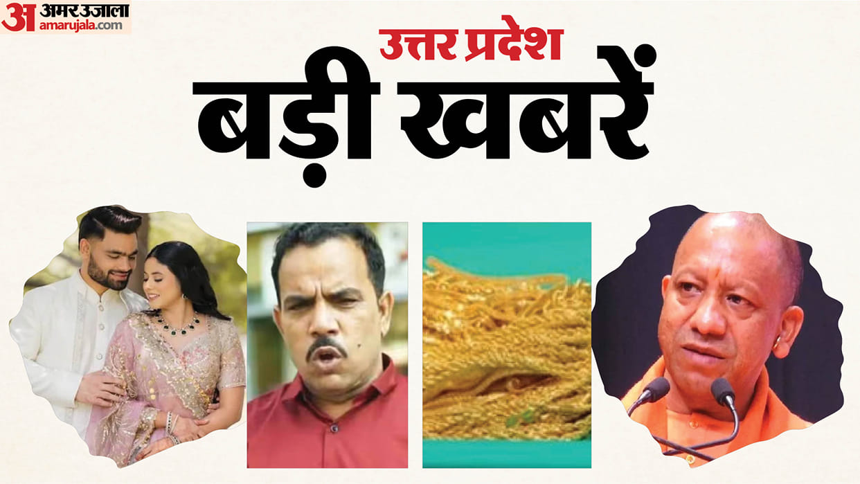 UP Big News: CM Yogi bans Chinese kite string; 100-year-old acquitted with honor; jewelry worth 33 crore seize