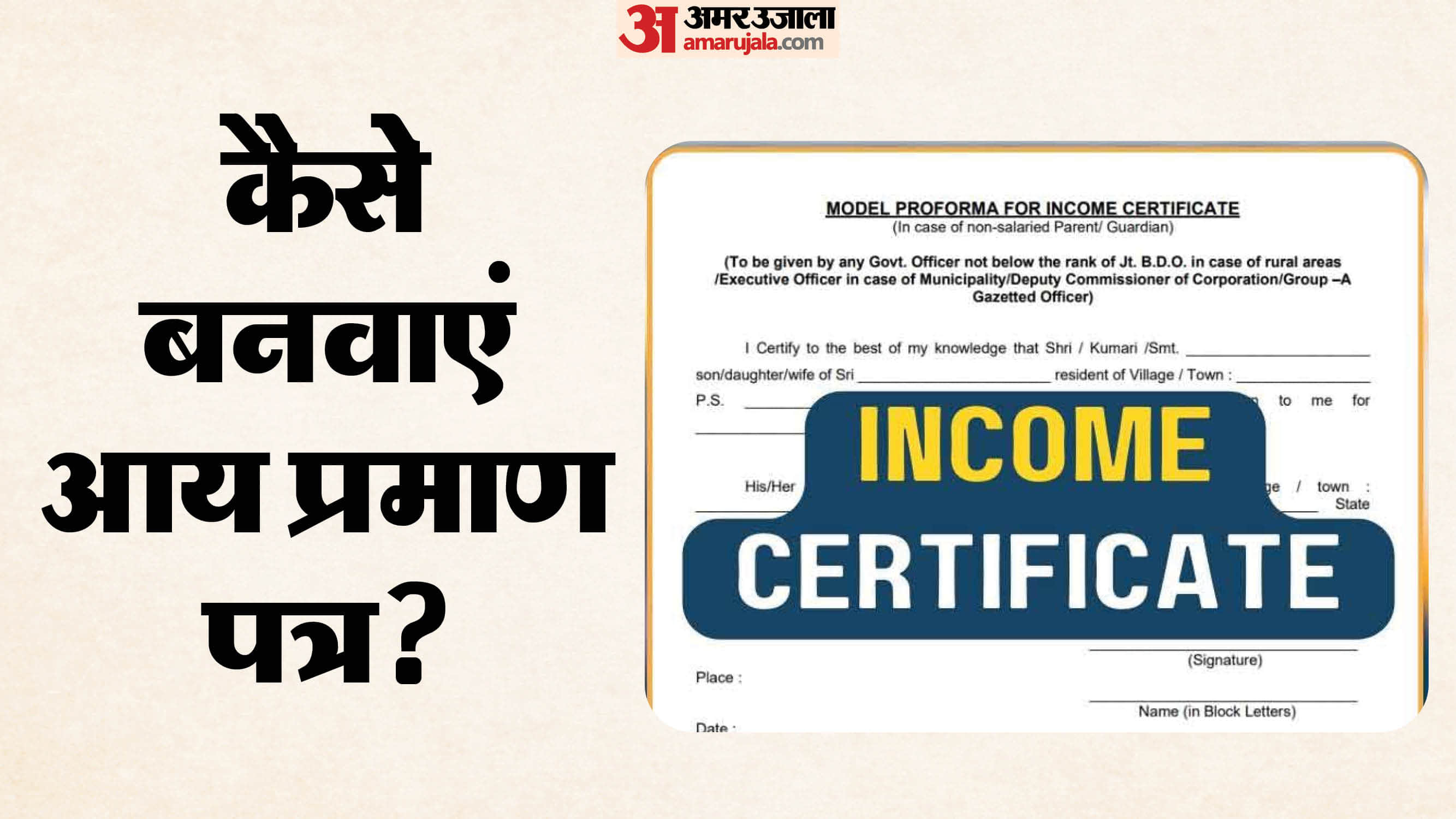 Income Certificate Rules: How To Apply For Income Certificate Online Check Here Step By Step Process In Hindi