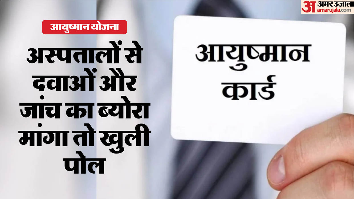 Ayushman Yojana fraud: Patients admitted only to ICU, no details of medicines and tests revealed in investigat