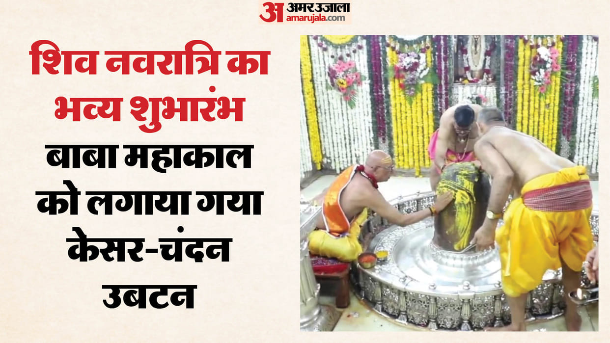 Ujjain Mahakal: The Shivratri festival begins with the worship of Koteshwar Mahadev.