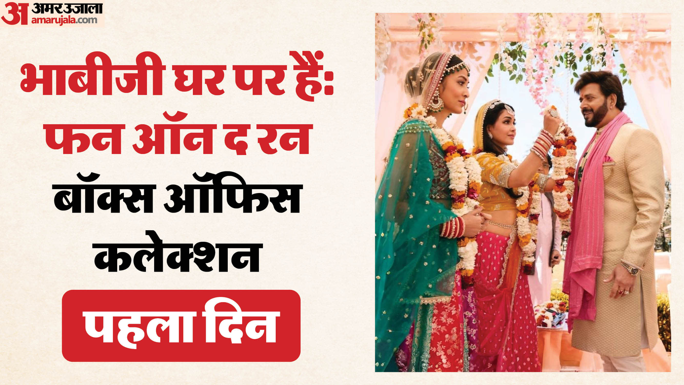 Bhabiji Ghar Par Hain Fun on the Run box office collection on opening day