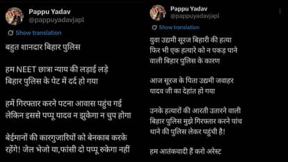 Bihar News : Patna Police arrived at Pappu Yadav's home to arrest without warrant
