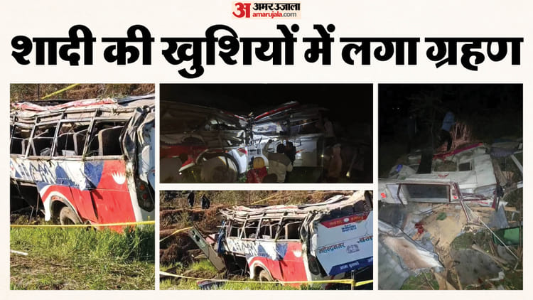 Bus Accident: बैतड़ी में पलक झपकते ही मौत की नींद सो गईं 13 जिंदगियां; सामने आया हादसे का बड़ा कारण