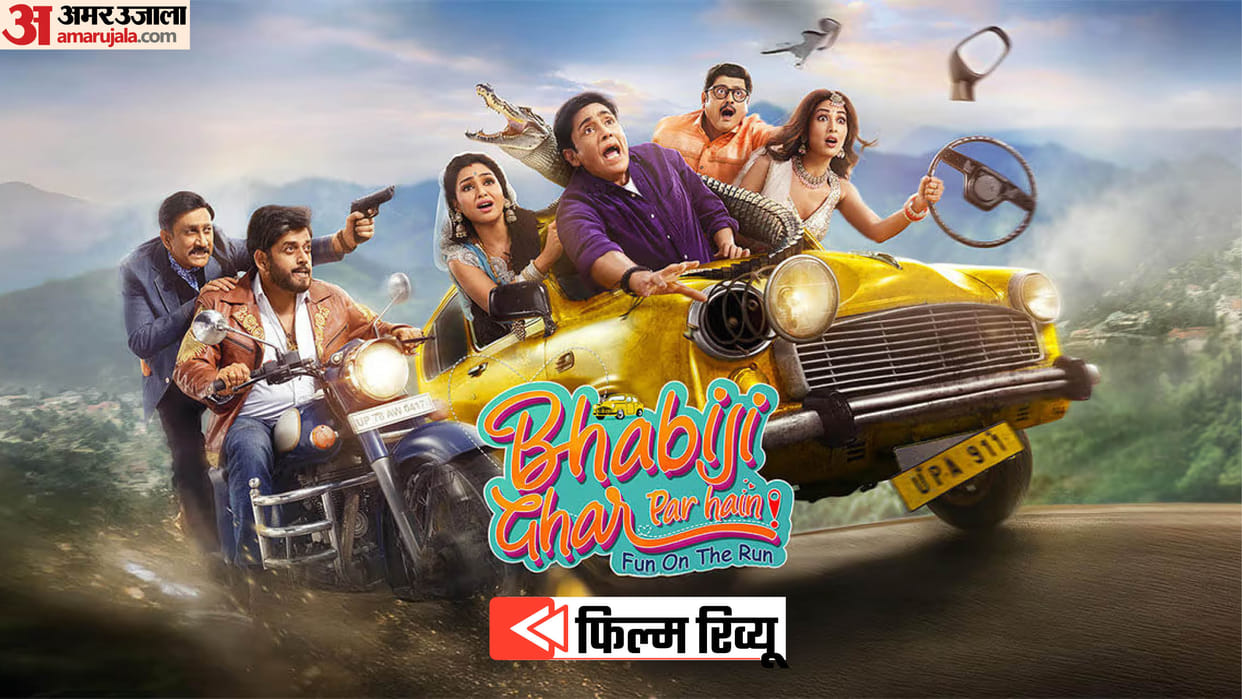 Bhabiji Ghar Par Hain Fun On The Run Movie Review Starring Shubhangi Atre And Asif shaikh Rohitashv gour