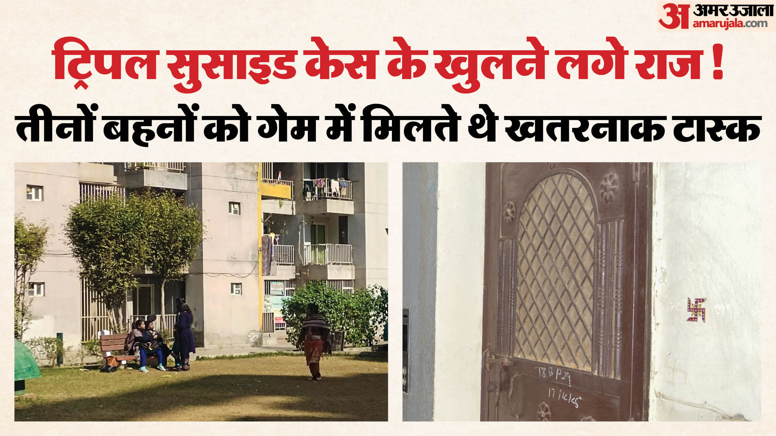 Ghaziabad Triple sisters Death: They loved horror games suicide note mentions four games