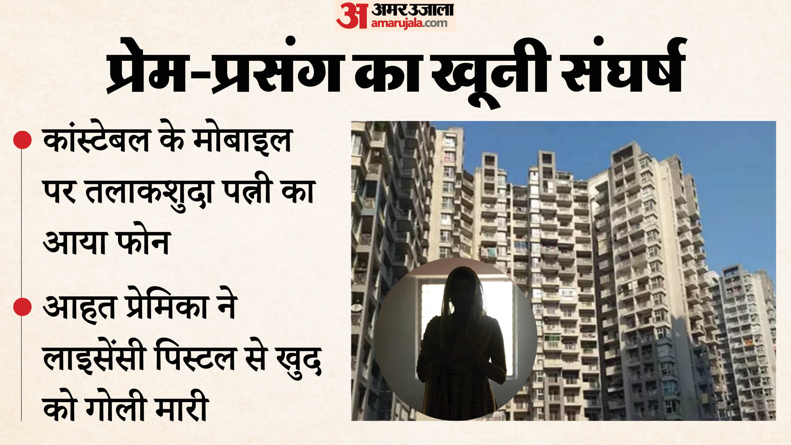 ग्रेटर नोएडा में  प्रेम प्रसंग का खूनी संघर्ष