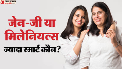 जेन जी और मिलेनियल्स में से ज्यादा बुद्धिमान कौन