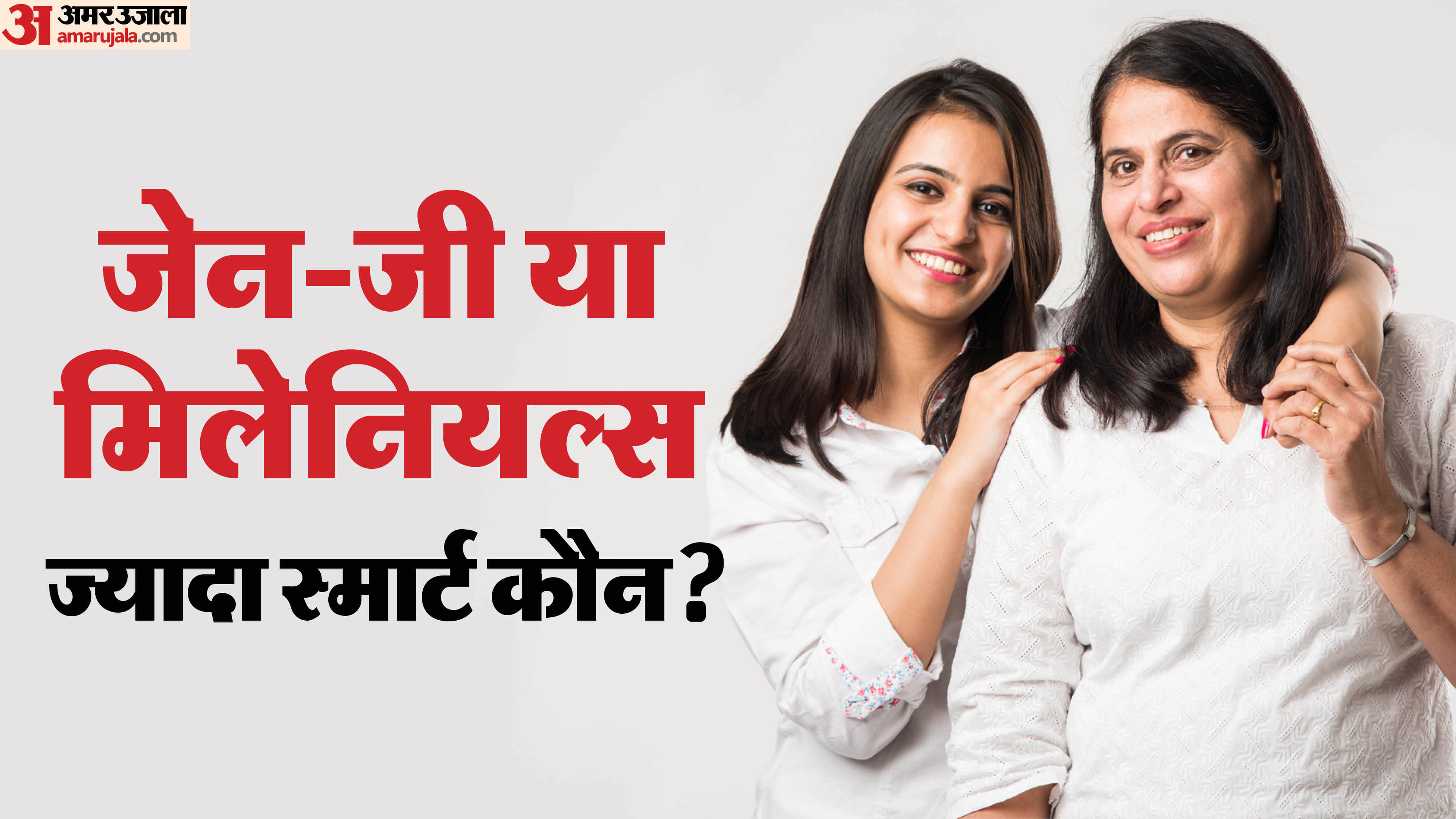 Kaun Hai Jyada Smart Gen Z Vs Millennials Intelligence Comparison in Hindi