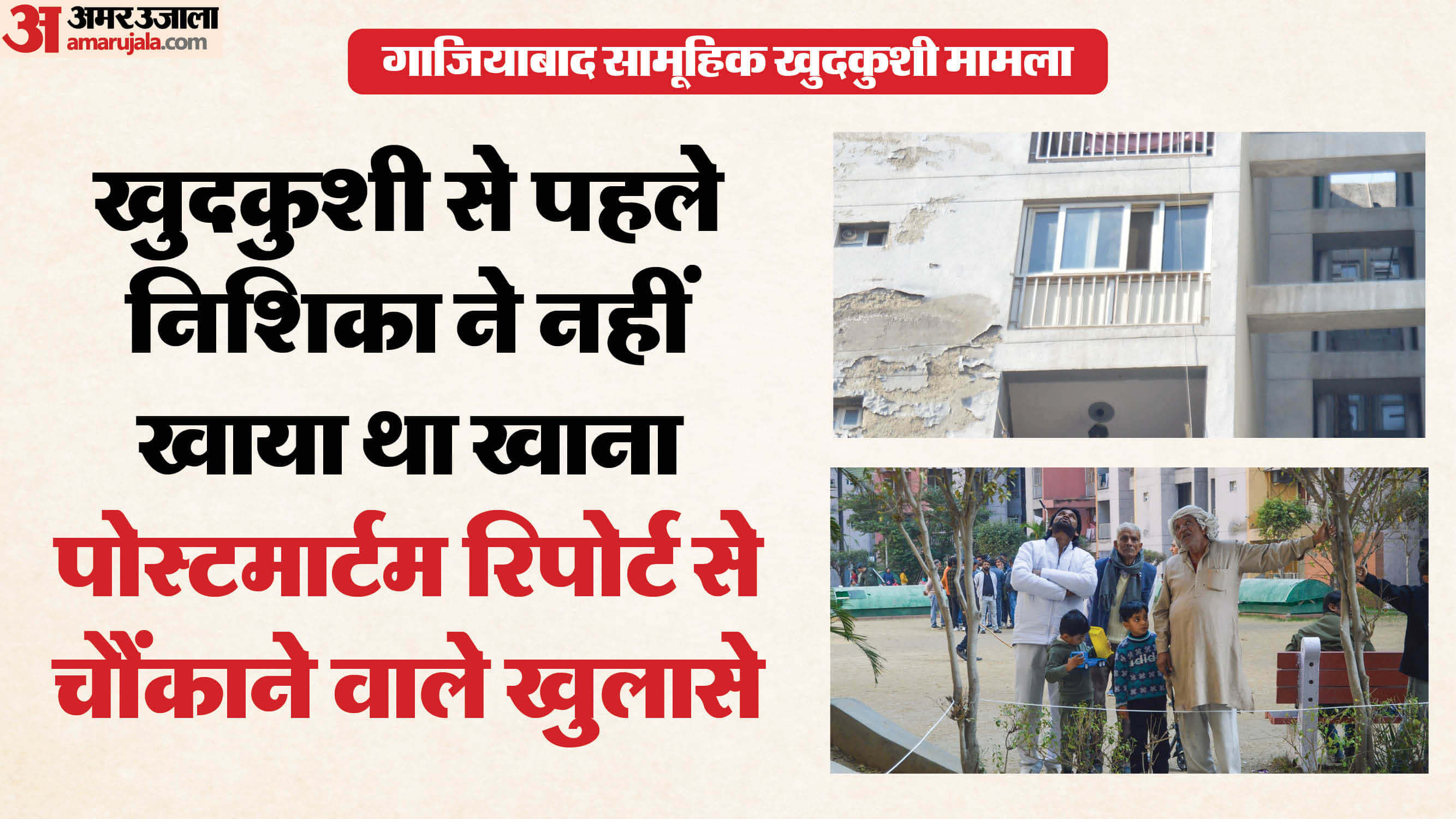 Postmortem report of three sisters who committed suicide has come out