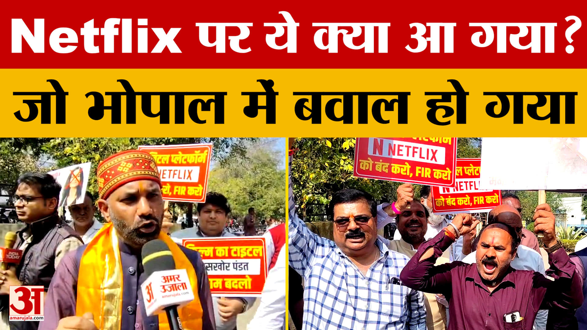 घूसखोर पंडत विवाद