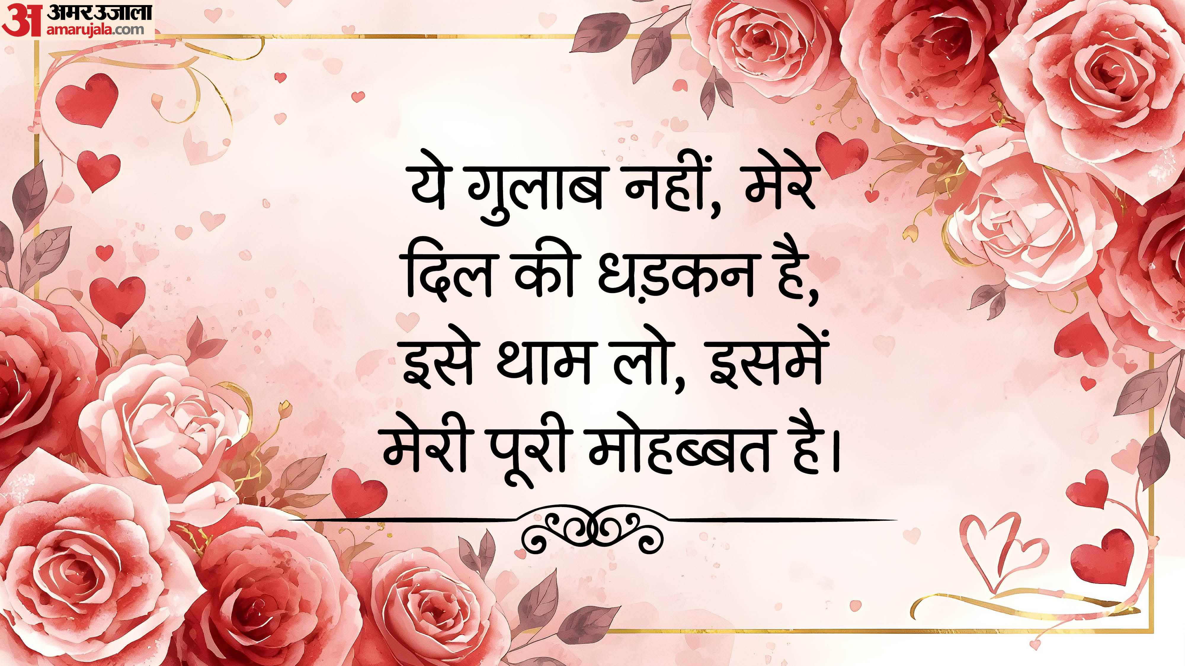 Happy Rose Day 2026 Wishes Images Messages Quotes Shayari Wallpapers HD