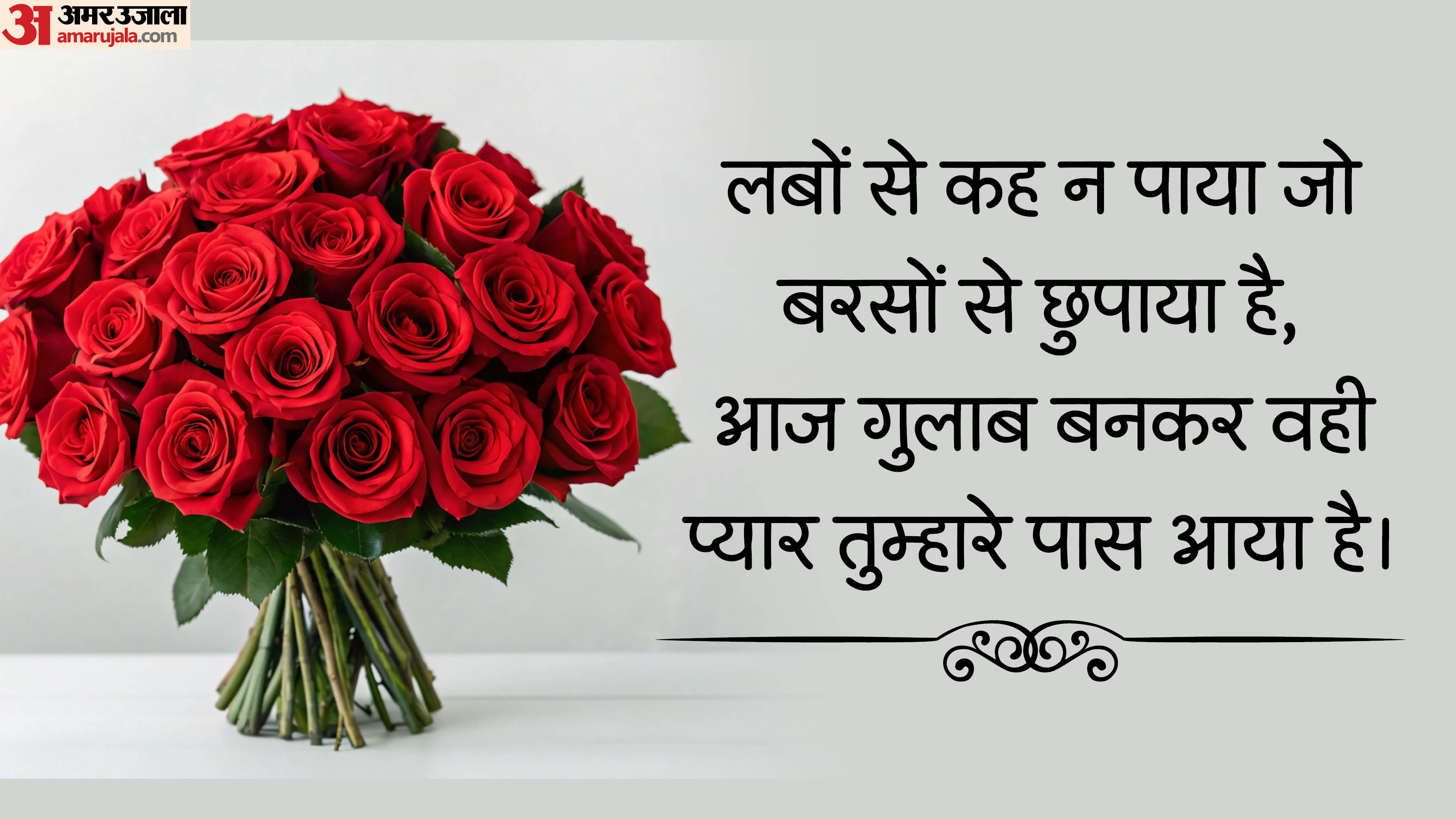 Happy Rose Day 2026 Wishes Images Messages Quotes Shayari Wallpapers HD