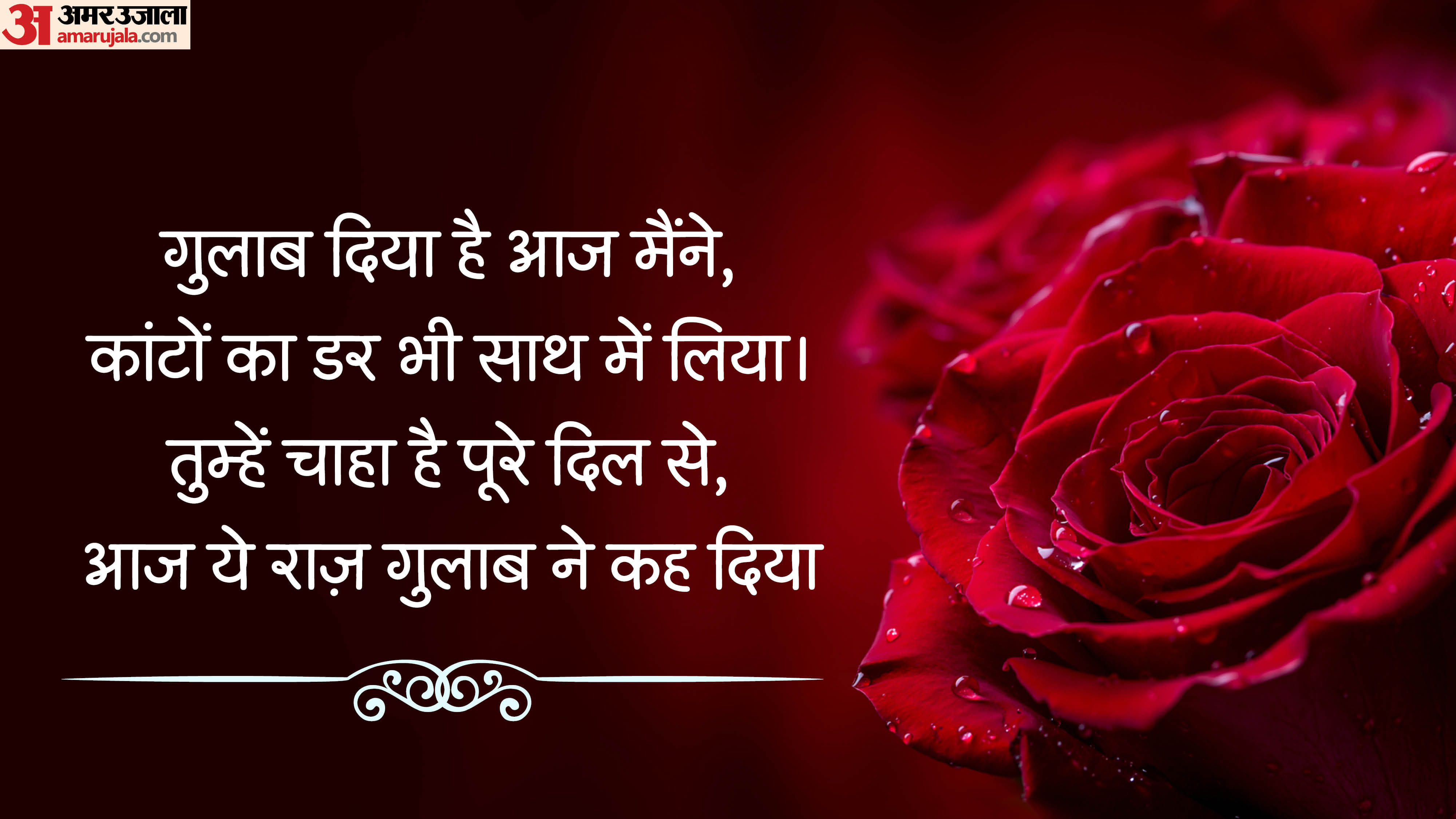 Happy Rose Day 2026 Wishes Images Messages Quotes Shayari Wallpapers HD