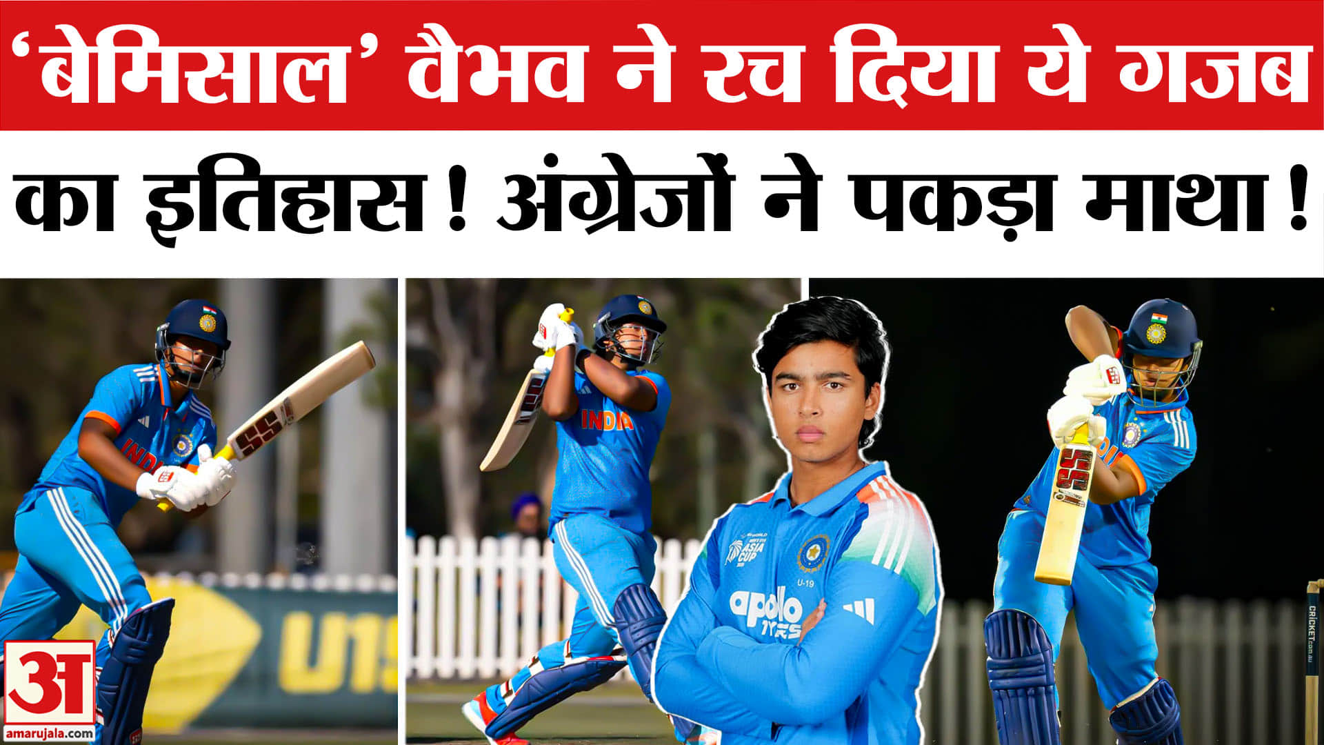 IND vs ENG U-19 WC Final: Vaibhav Sooryavanshi ने U-19 Final में बनाया ये Record, जड़ा तूफानी शतक