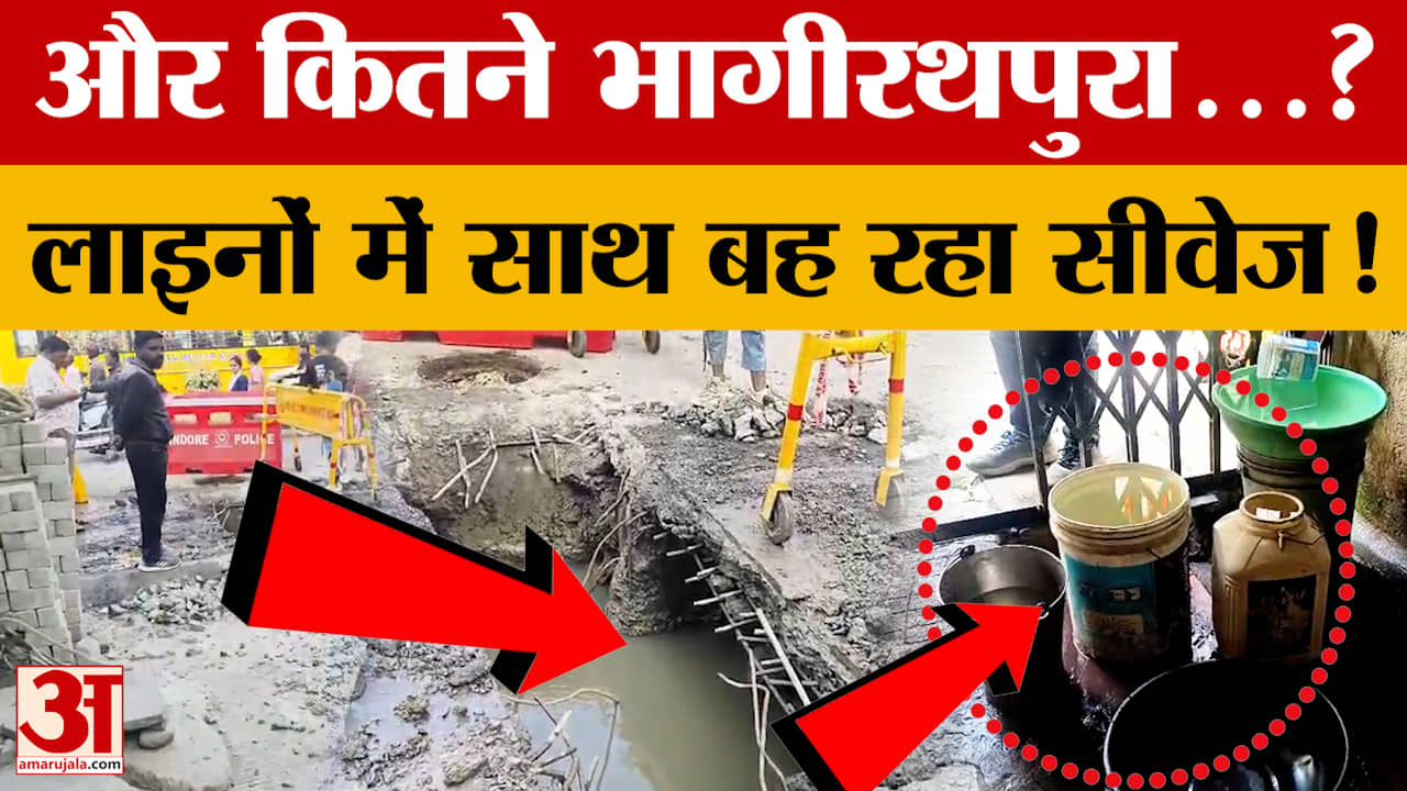 इंदौर जल संकट