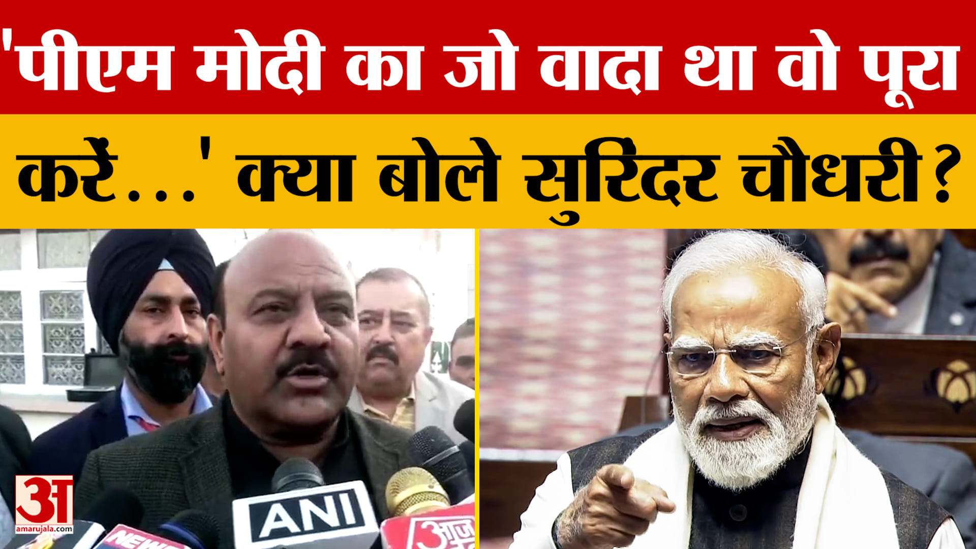Jammu news: 'PM Modi should fulfill his promise...' What did Surinder Chaudhary say?