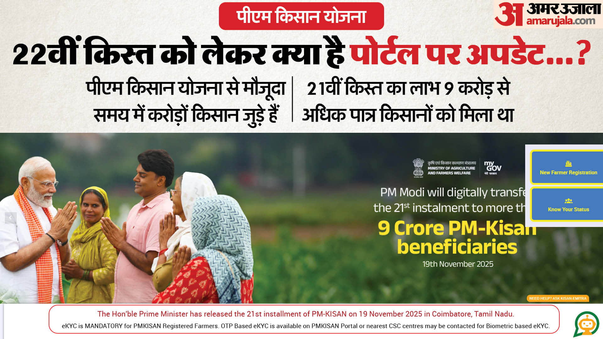 PM Kisan 22th Installment: When can the government release the 22 kist check here date