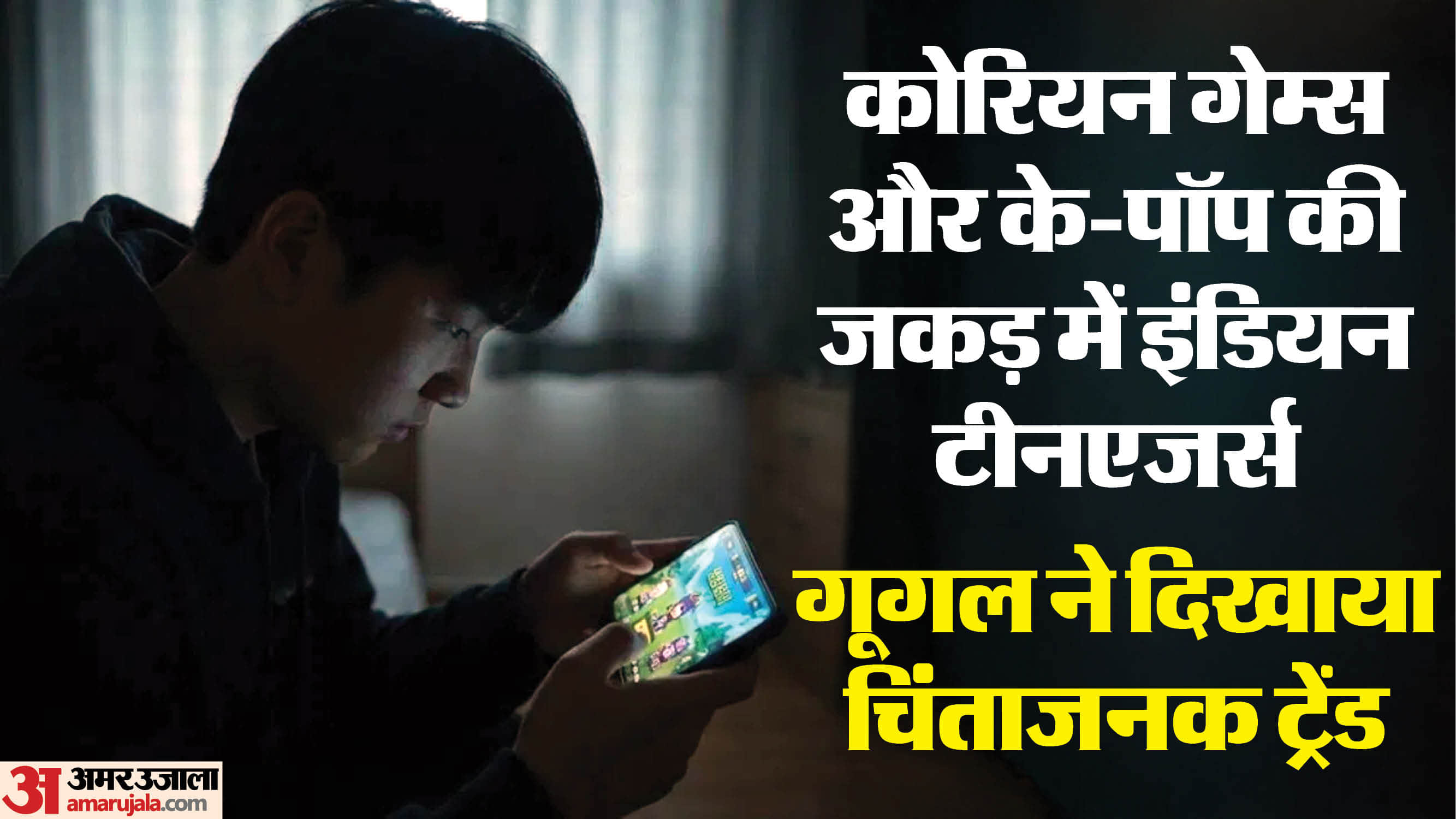 टीनएजर्स में बढ़ा के-कल्चर का असर