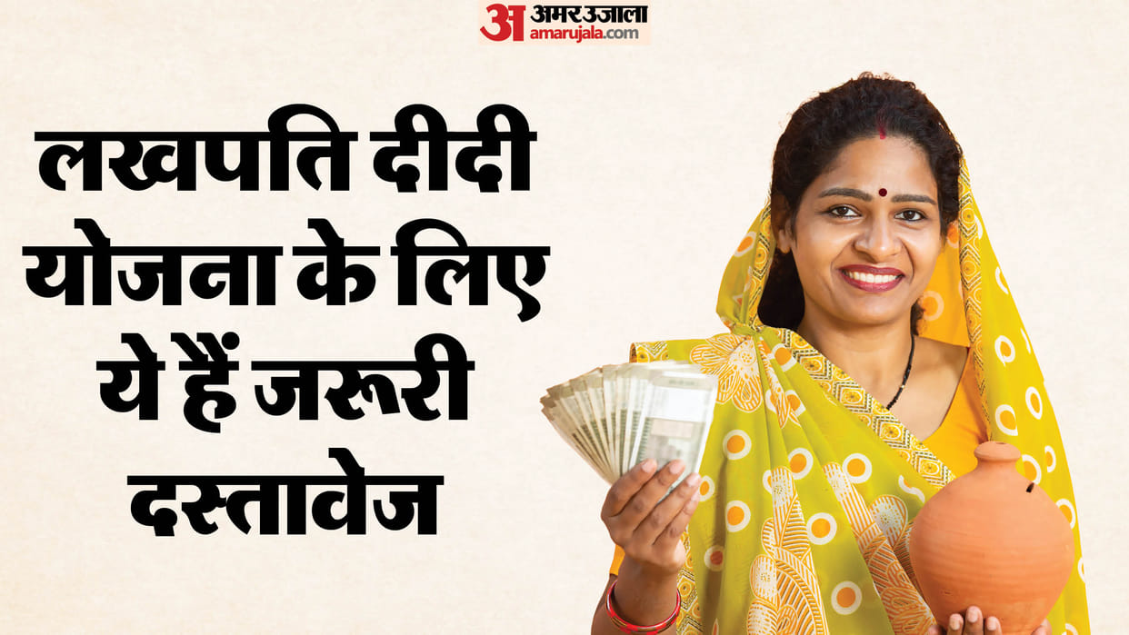 Lakhpati Didi Yojana: these documents are required for Lakhpati Didi Scheme mein kaise apply karein