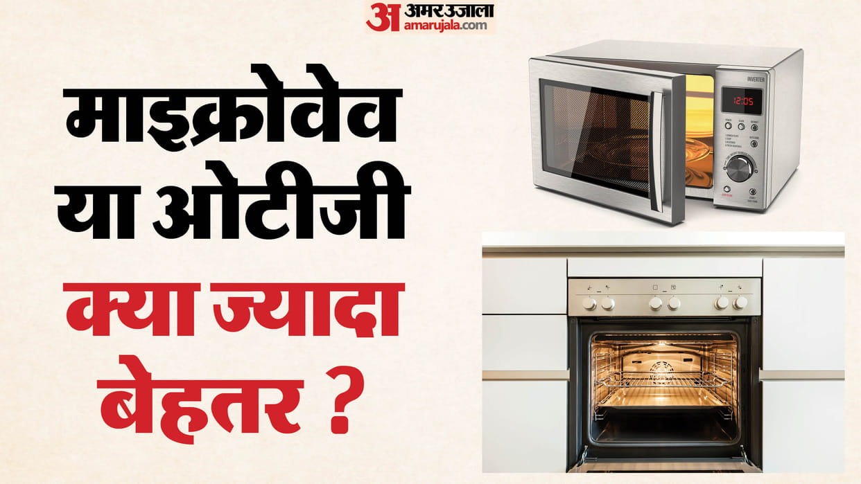 difference between microwave and otg in hindi