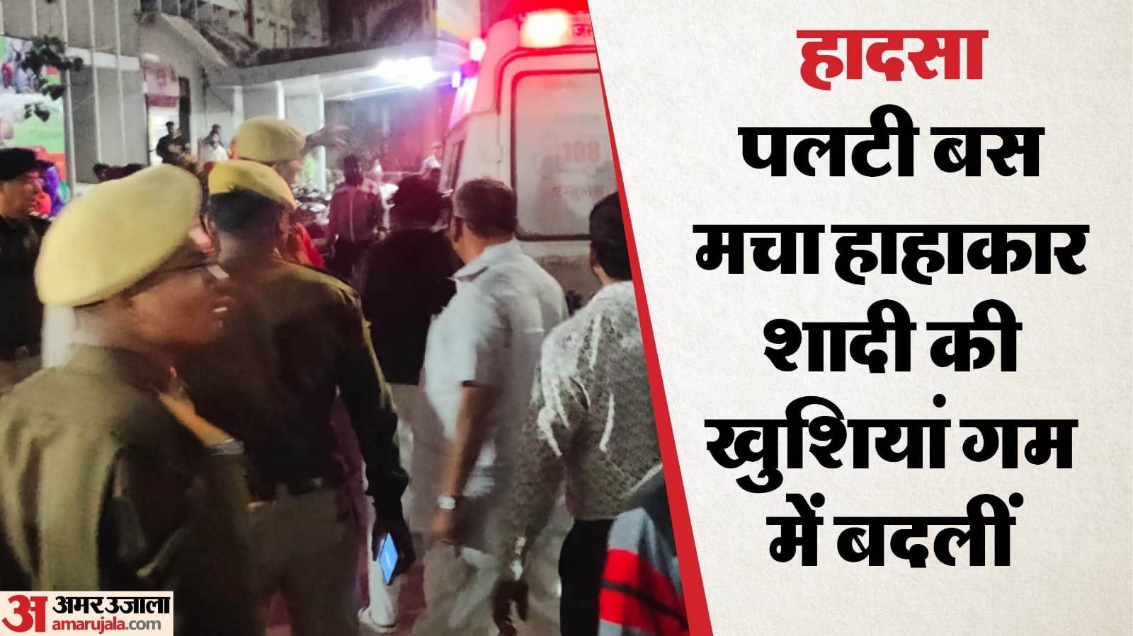 घायलों का जिला अस्पताल में इलाज जारी।