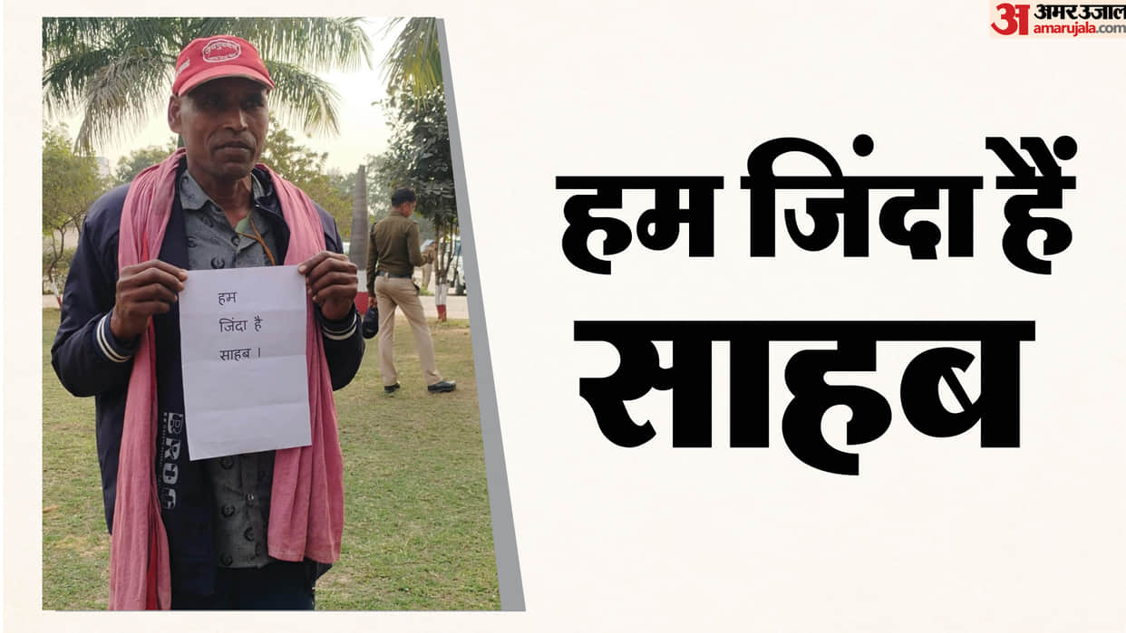 Government records declared  living man dead victim appealed to Singrauli  SP