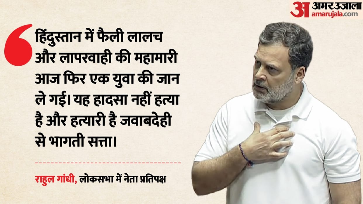 Kamal Death Case real killer is not the roads but irresponsible power Rahul Gandhi targets Delhi government