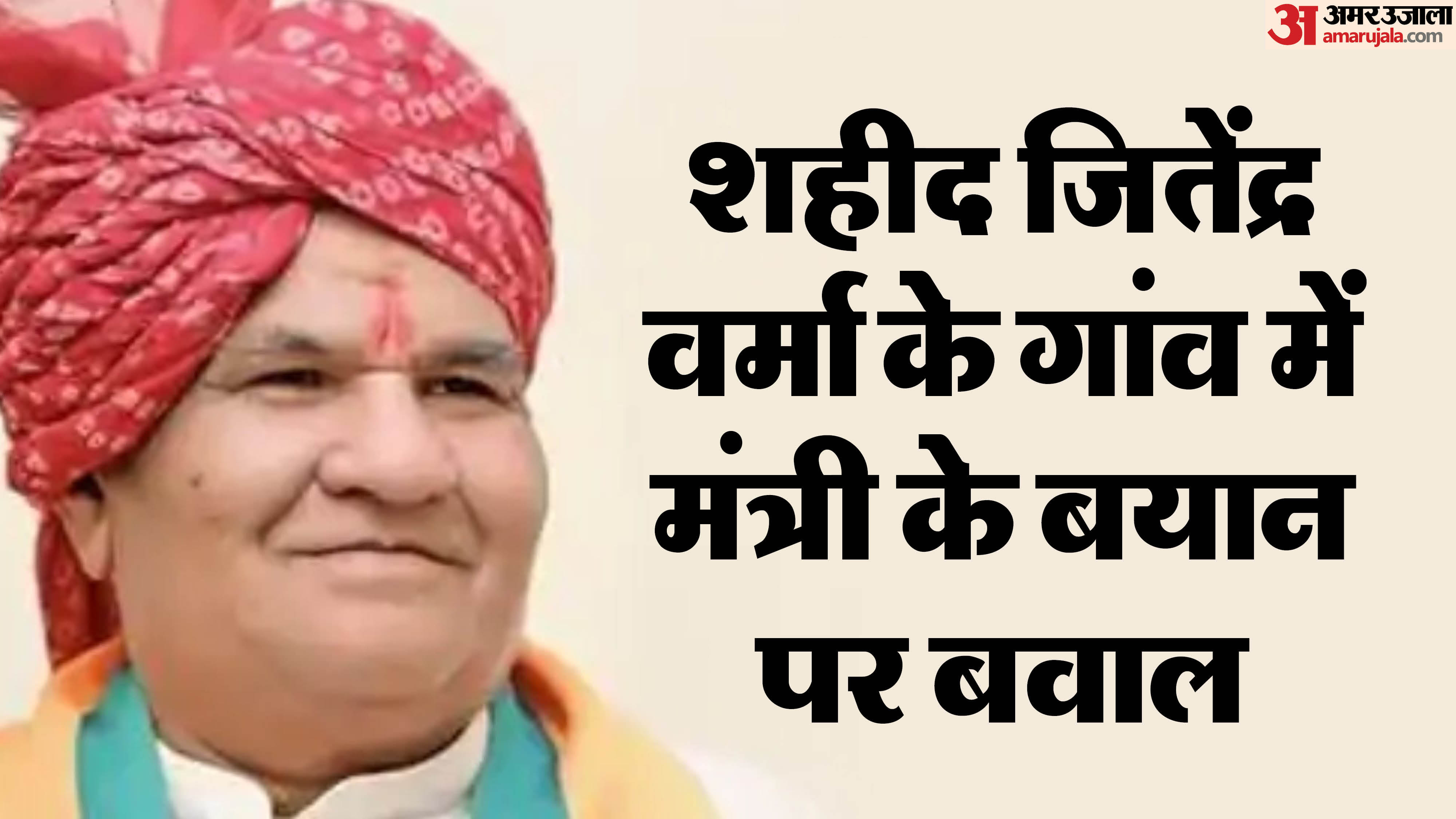 राजस्व मंत्री करण सिंह वर्मा के बिगड़े बोल।