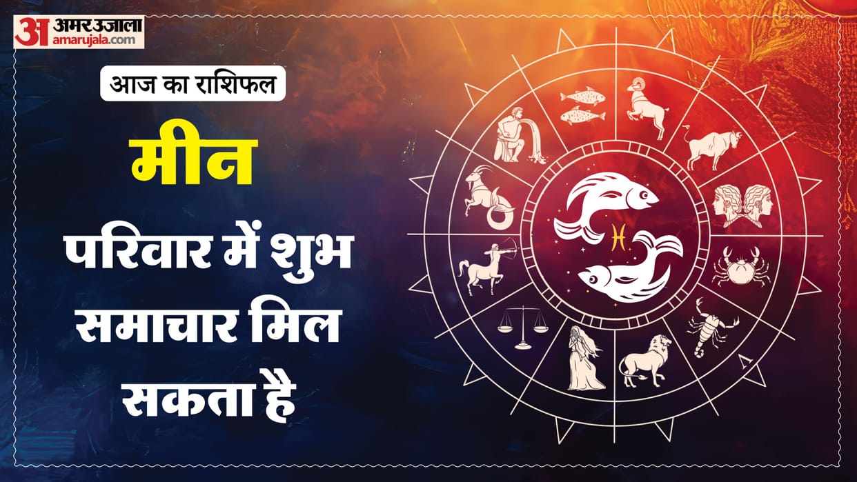 aaj ka meen rashifal 7 february 2026 today predictions daily rashifal