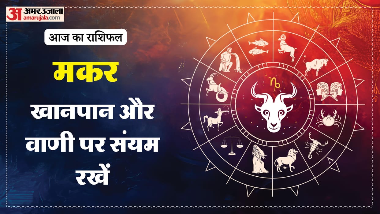 Aaj ka makar rashifal 7 february 2026 Capricorn horoscope in hind