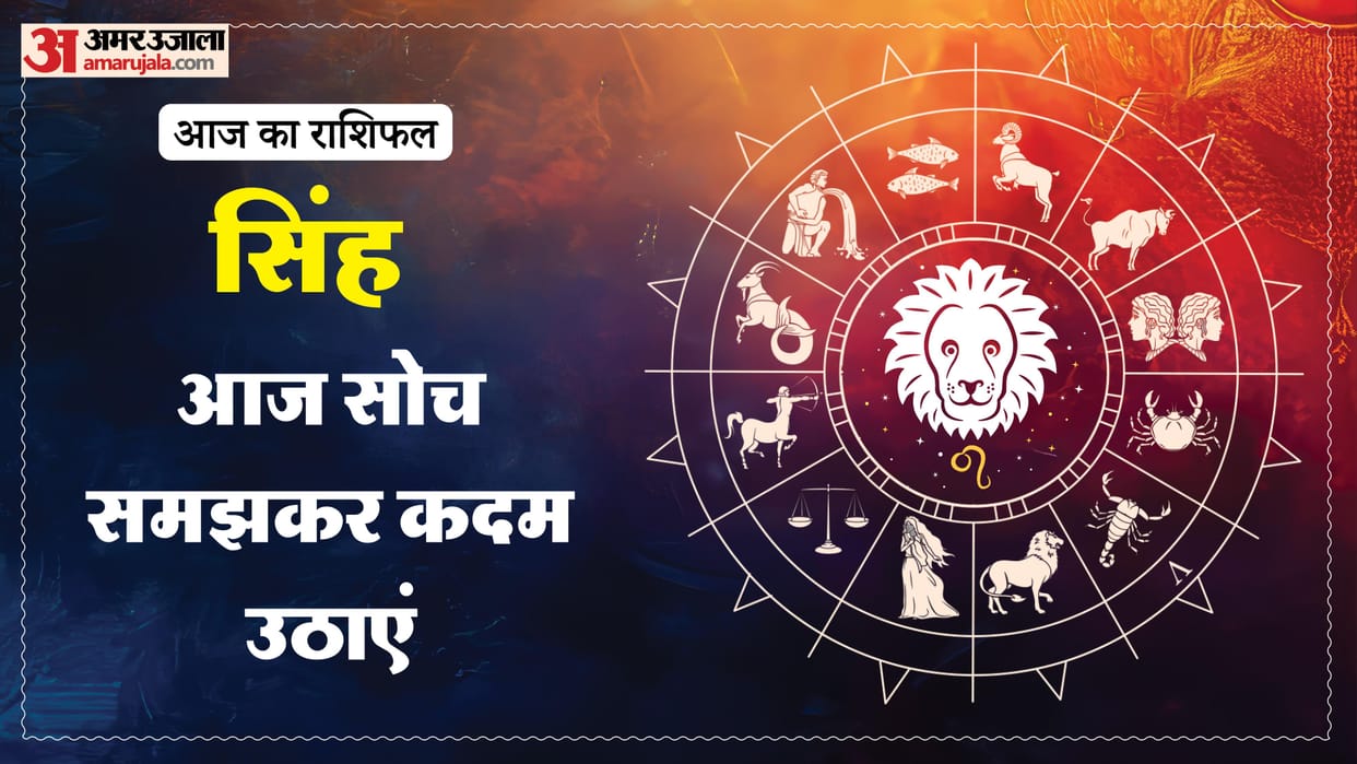 aaj ka singh rashifal 2026 today leo 7 february 2026 horoscope in hindi
