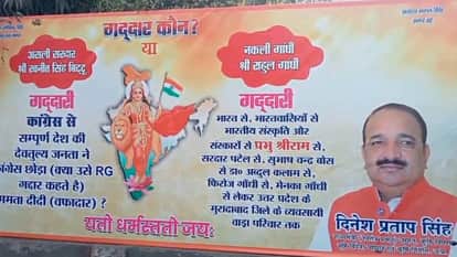 UP minister targeted Congress MP Rahul Gandhi by putting up a hoarding in RaeBareli