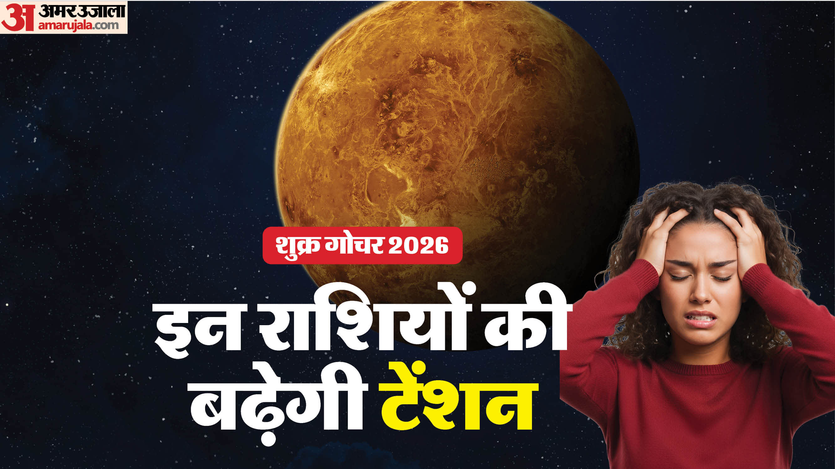 Shukra gochar in kumbh rashi 2026 these zodiac will face health and money problems