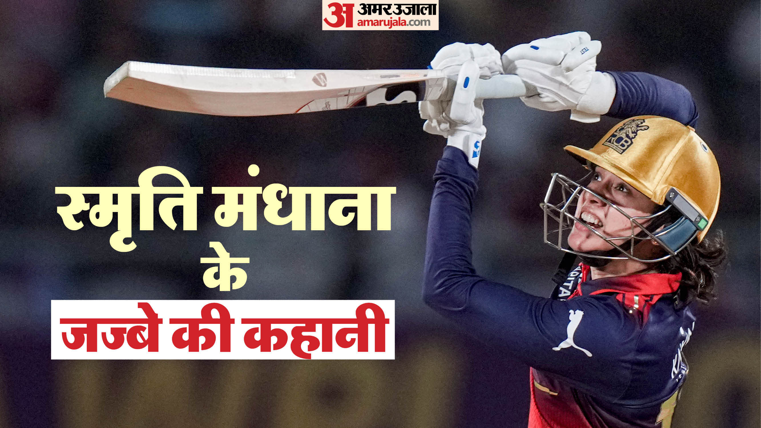 Smriti Mandhana Triumphs in WPL Final Despite Personal Setbacks RCB vs DC WPL 2026 Final